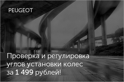 Проверка и регулировка углов установки колес за 1 499 рублей!